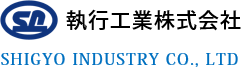 執行工業 株式会社